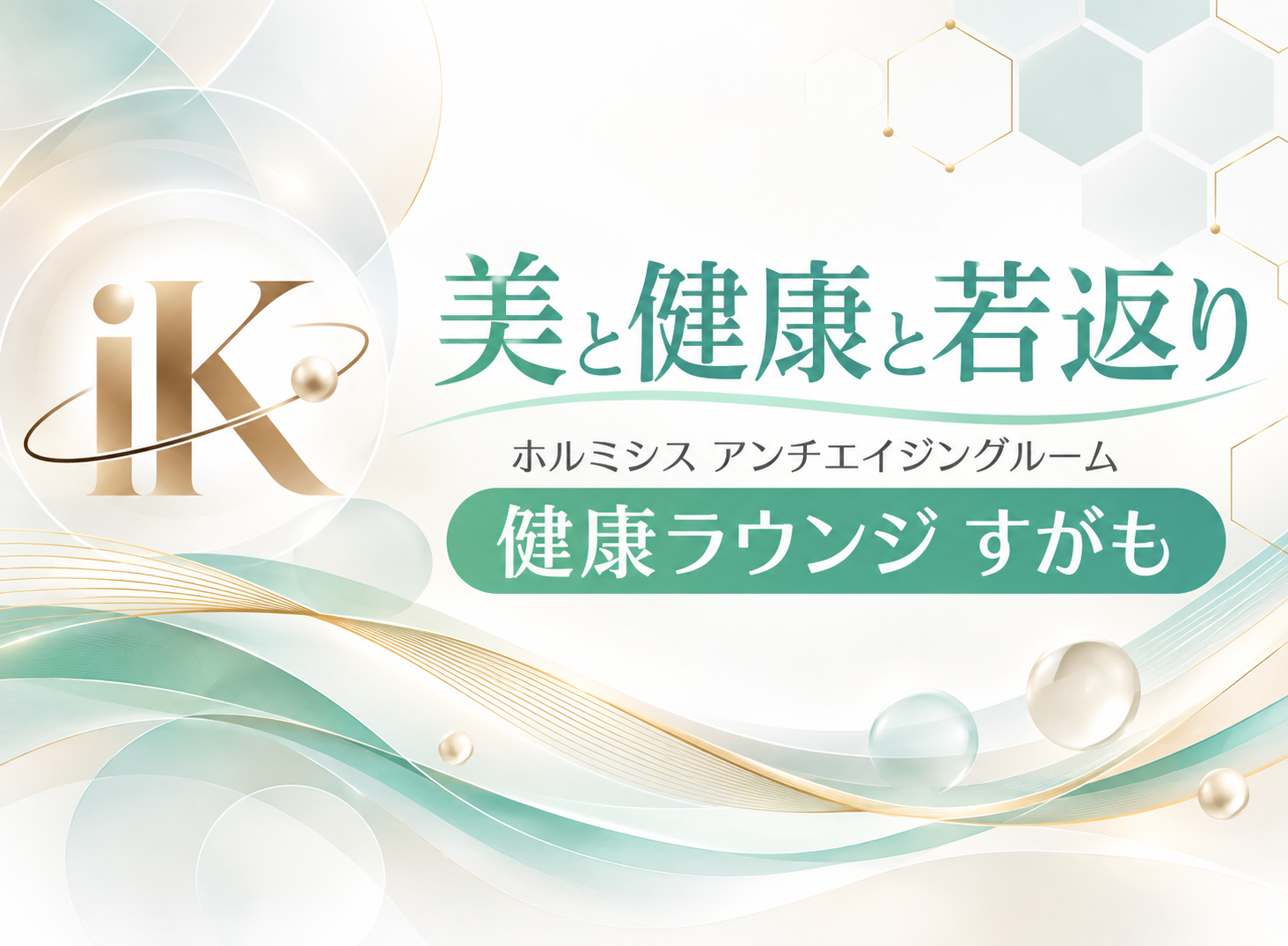 健康ラウンジ すがも