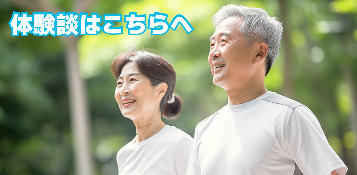 体験談はこちらへ